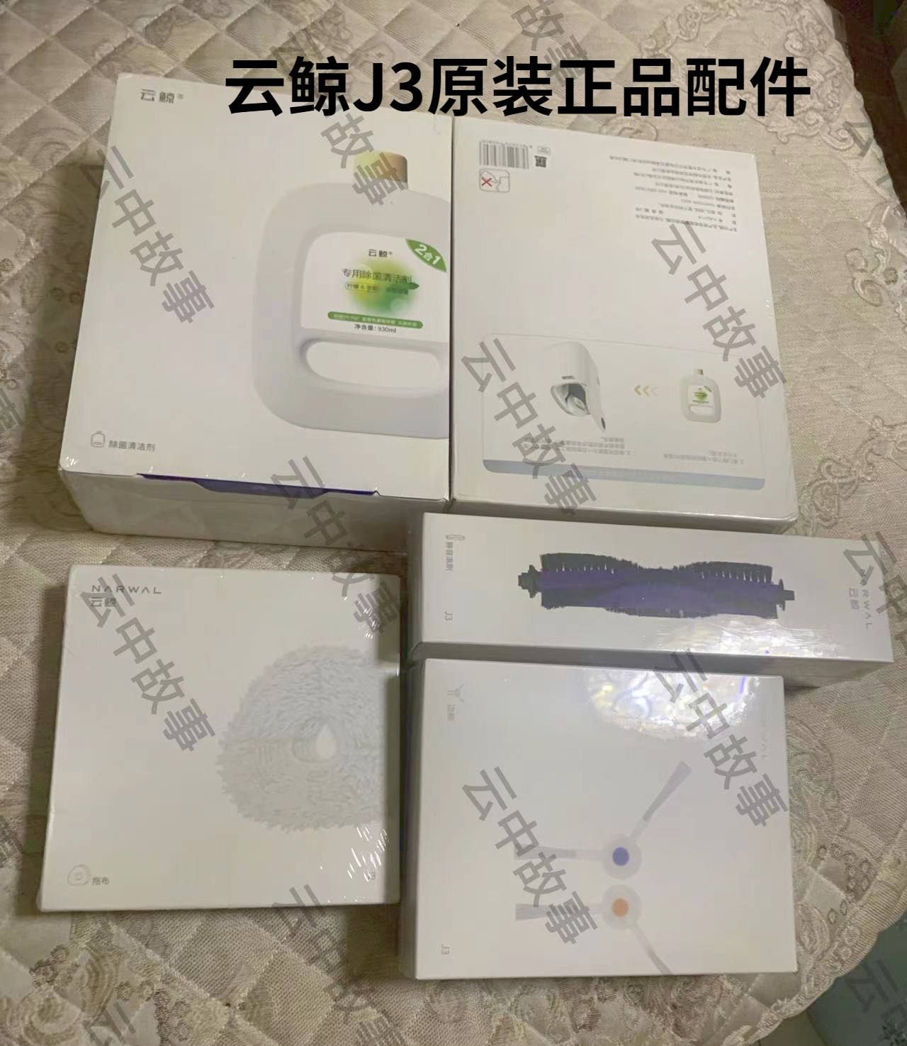 云鲸原装J3/J4J5逍遥001水箱正品扫拖机边刷拖布滤网清洁剂滚刷,生活电器,扫地机配件/耗材,淘宝优惠券,粉丝福利购,淘宝优惠卷