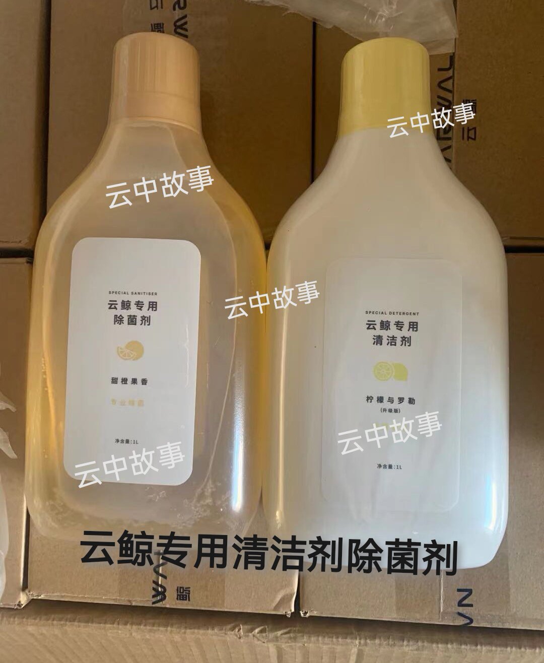 narwal/云鲸专用清洁剂1l 除菌剂1l【官方正品】