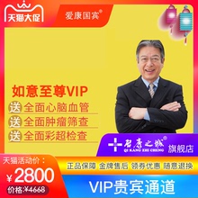 爱康国宾 如意至尊vip体检卡套餐 北京上海广州深圳南京杭州福州