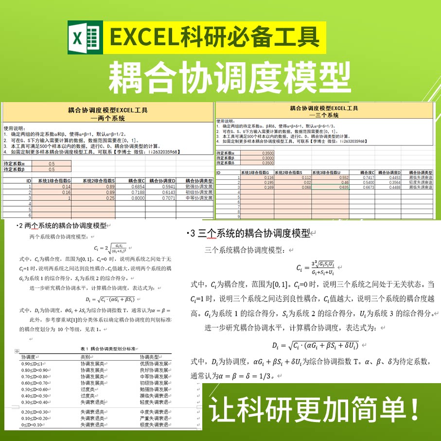 耦合协调度模型excel工具|代做