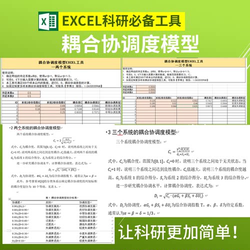耦合协调度模型excel工具|代做