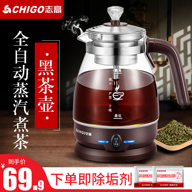 志高全自动玻璃蒸汽煮茶器家用电热水壶保温养生黑茶普洱茶煮茶壶