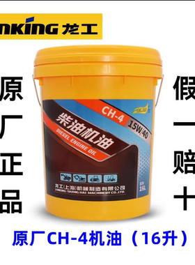 原厂龙工专用机油CH-4 15W40工程机械装载机铲车液力传动油8号16L