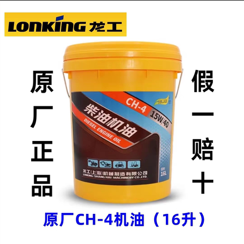 龙工龙慧佳原厂机油齿轮油液压油