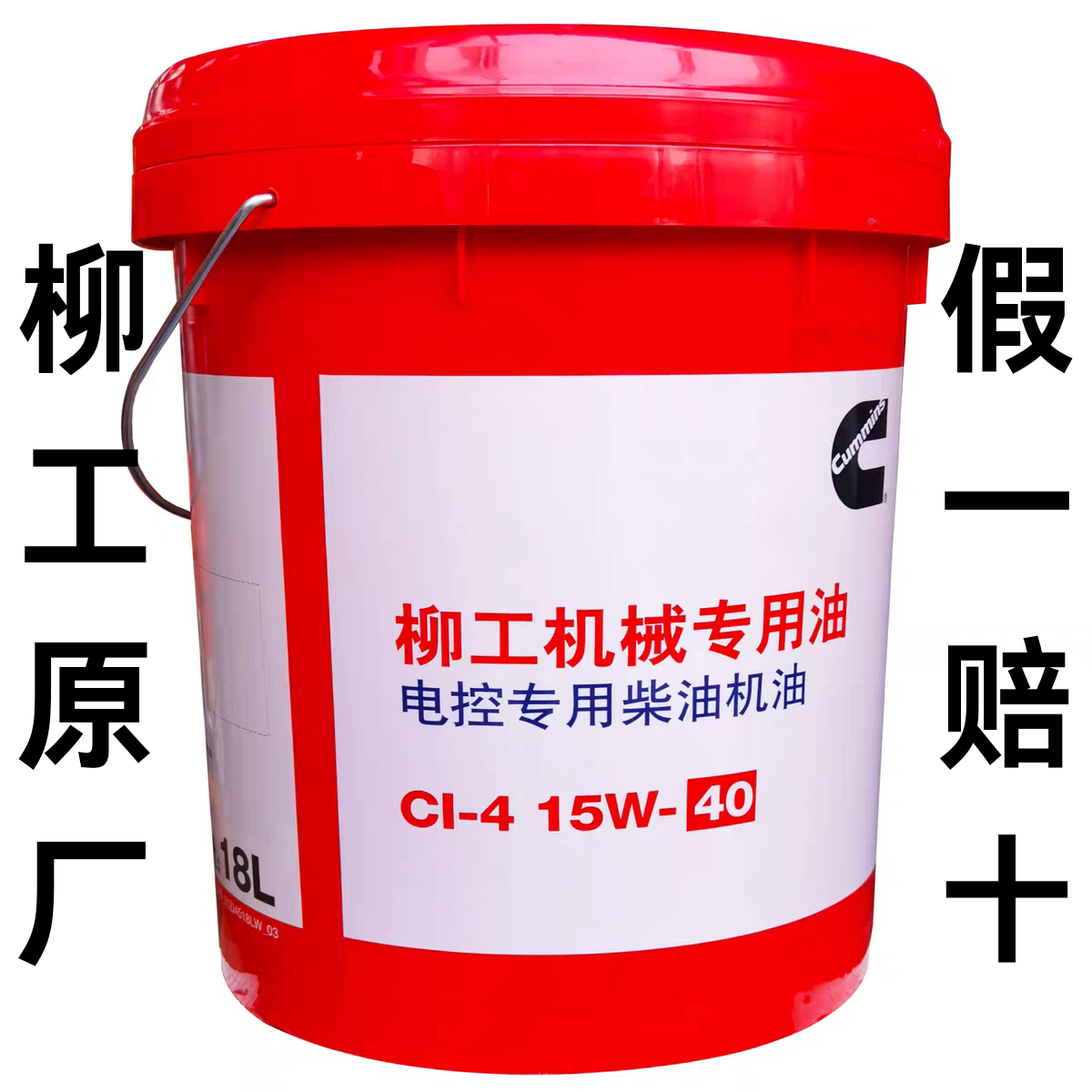 柳工装载机挖掘机电喷专用机油