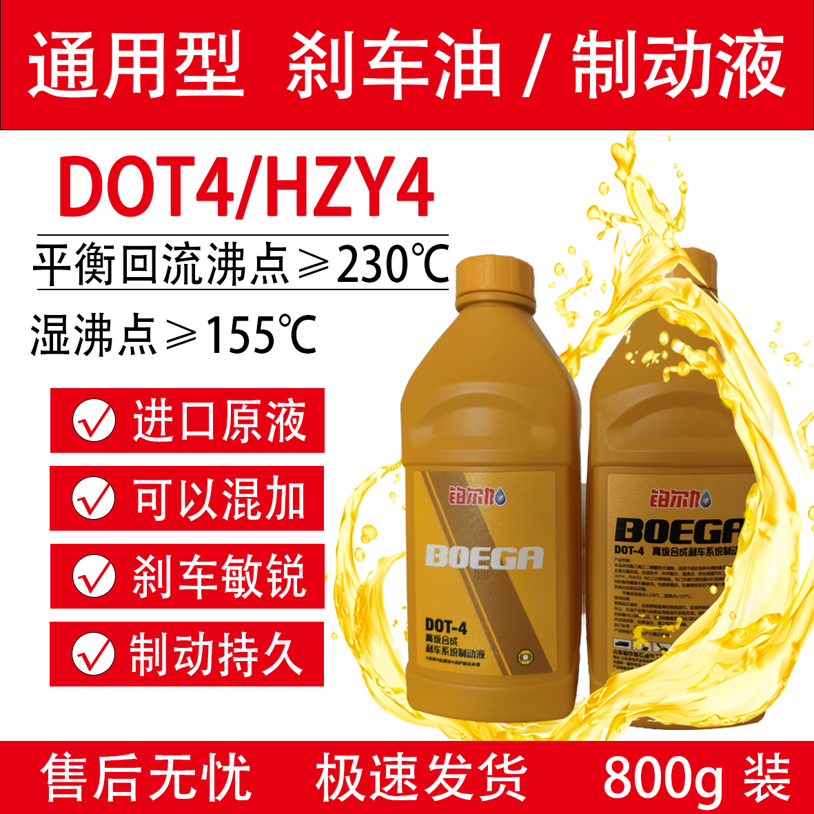 DOT4高级汽车制动液刹车油离合器