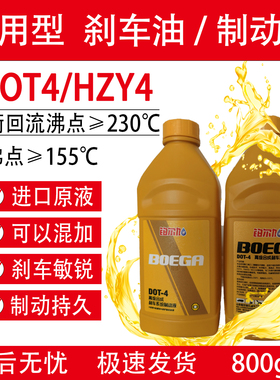 800g汽车DOT4刹车油小车通用型刹车制动液合成型离合器油碟刹油