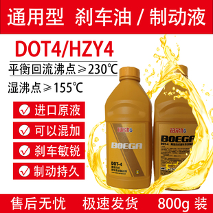 800g汽车DOT4刹车油小车通用型刹车制动液合成型离合器油碟刹油