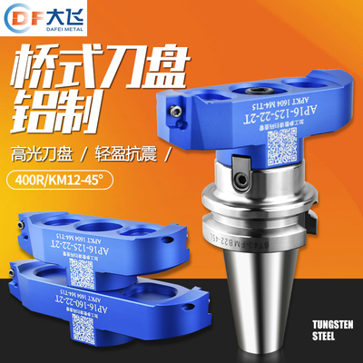 高光铝用刀盘桥式刀盘可调刀盘400R数控50 63刀盘45度飞刀盘1604