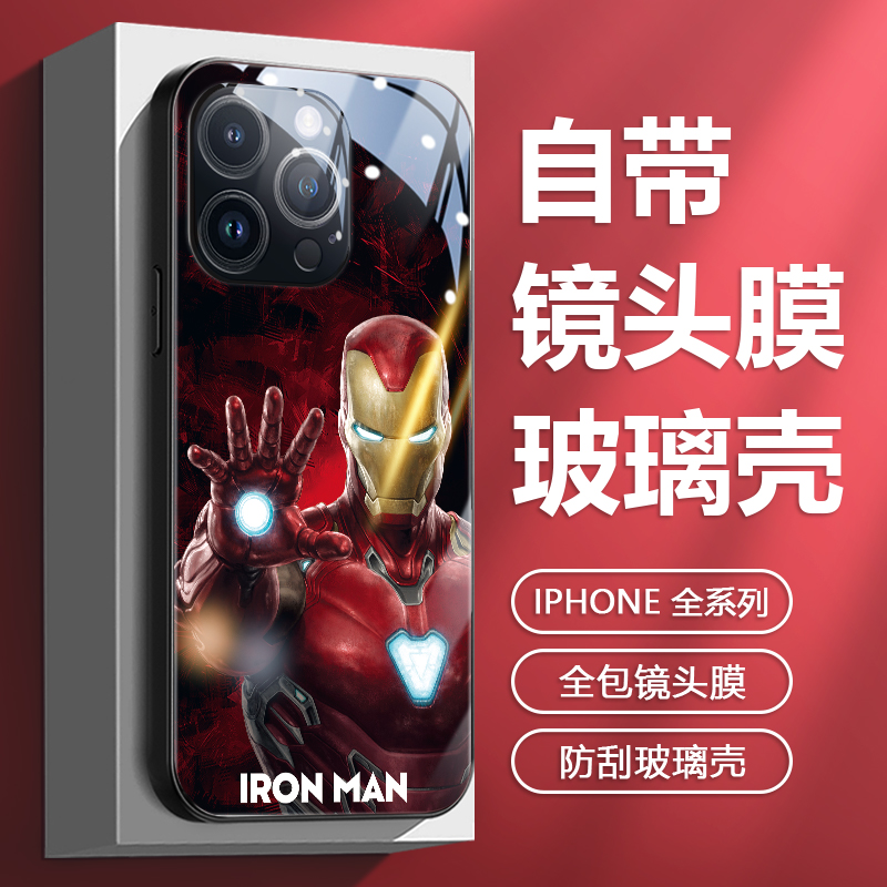 漫威苹果联名自带镜头膜手机壳