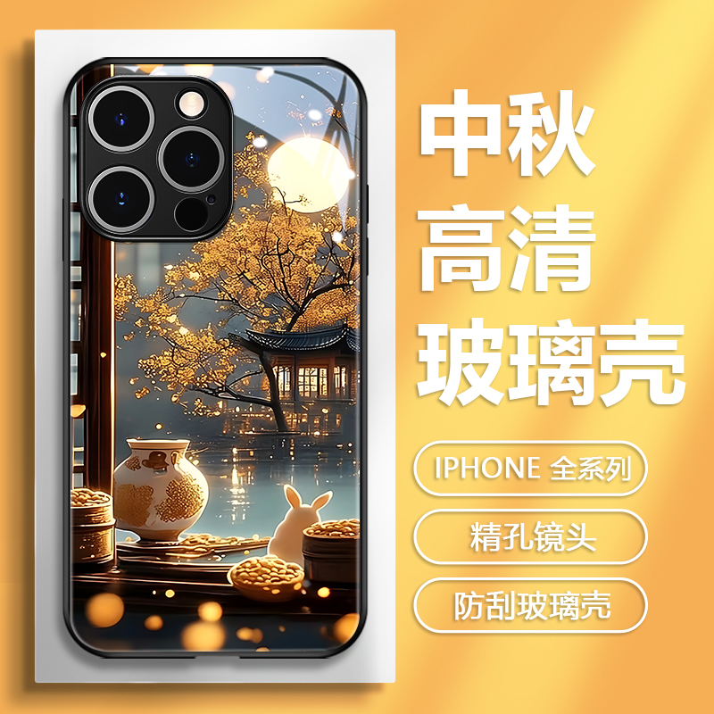 中秋适用苹果16手机壳新款iPhone14promax月亮15plus玻璃13pro国风12mini氛围感11月饼兔子xr国潮8plus风景xs