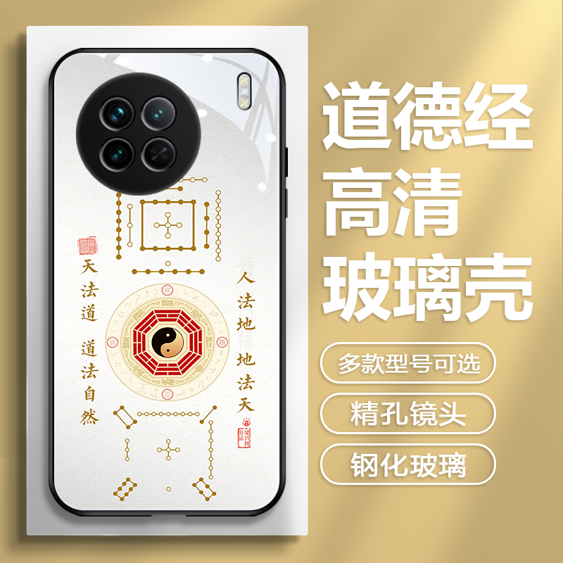 符卦vivo国风玻璃手机壳