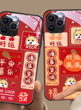 平安喜乐苹果15promax手机壳新款iphone16自带镜头膜14plus玻璃17p高级感12套13红色por全包镜头pm2024年新年