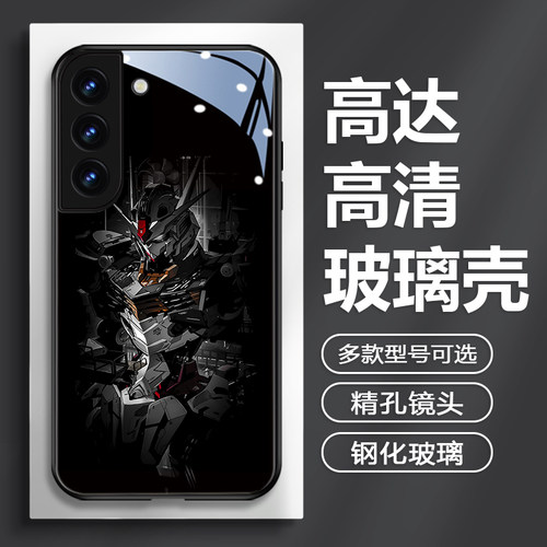 高达三星系列玻璃炫酷手机壳