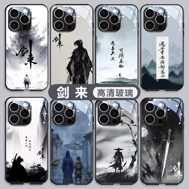 剑来适用苹果16手机壳自带镜头膜iPhone15pro新款14plus玻璃13promax遇事不决可问春风12个性高级感17古风por