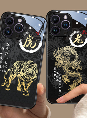 中国风苹果16promax手机壳新款男iphone17十二生肖12mini玻璃11pm蛇年xr男生14适用15x高级老虎13保护套8plus