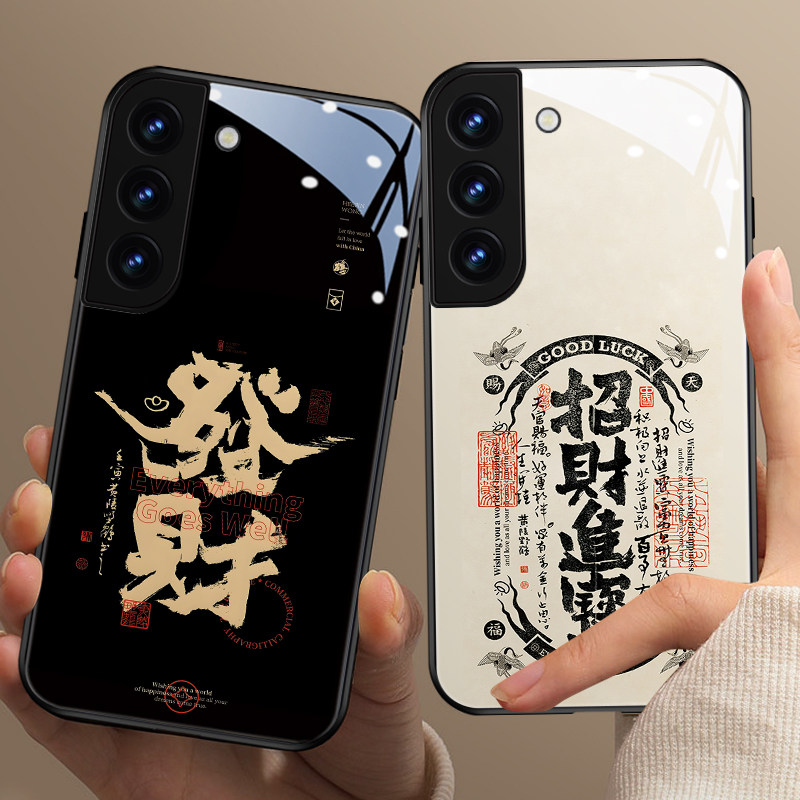 书法三星创意文字中国风手机壳