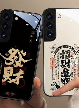 书法适用三星s24ultra手机壳s23创意文字note20ultra玻璃s22国风a54发财s21小众s10招财进宝8高级感s9男士+套