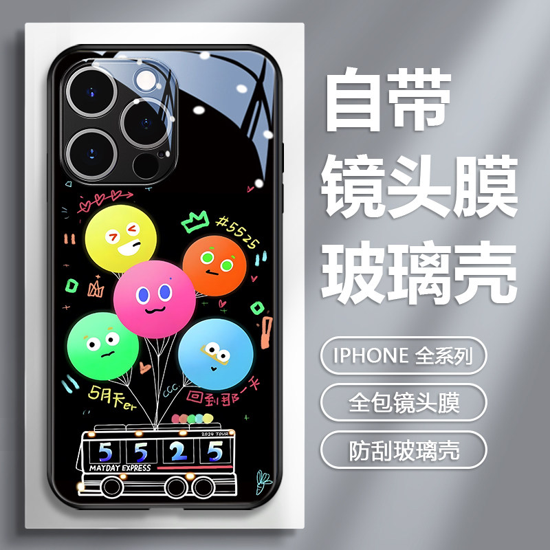 五月天苹果15promax手机壳新款iPhone16玻璃14pro自带镜头膜17演唱会周边12适用音乐plus应援por高级感13创意