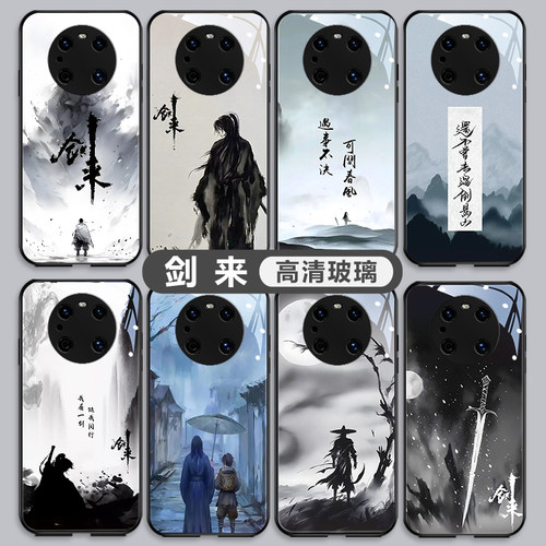 剑来华为国风玻璃手机壳