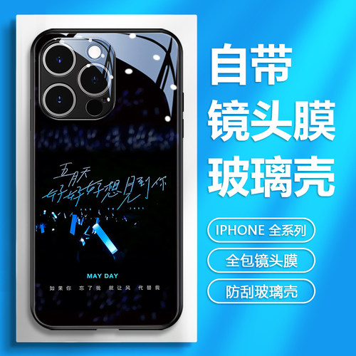 五月天苹果玻璃自带镜头膜手机壳