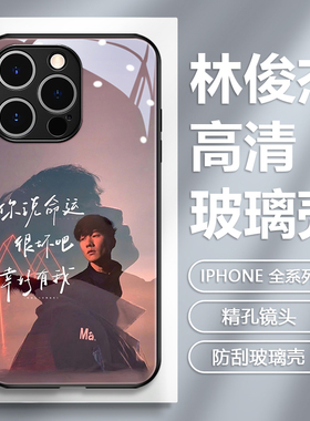 林俊杰jj苹果15promax手机壳新款iPhone17专辑歌词13pro玻璃11应援12适用高级感小众16创意8plus明星同款14套