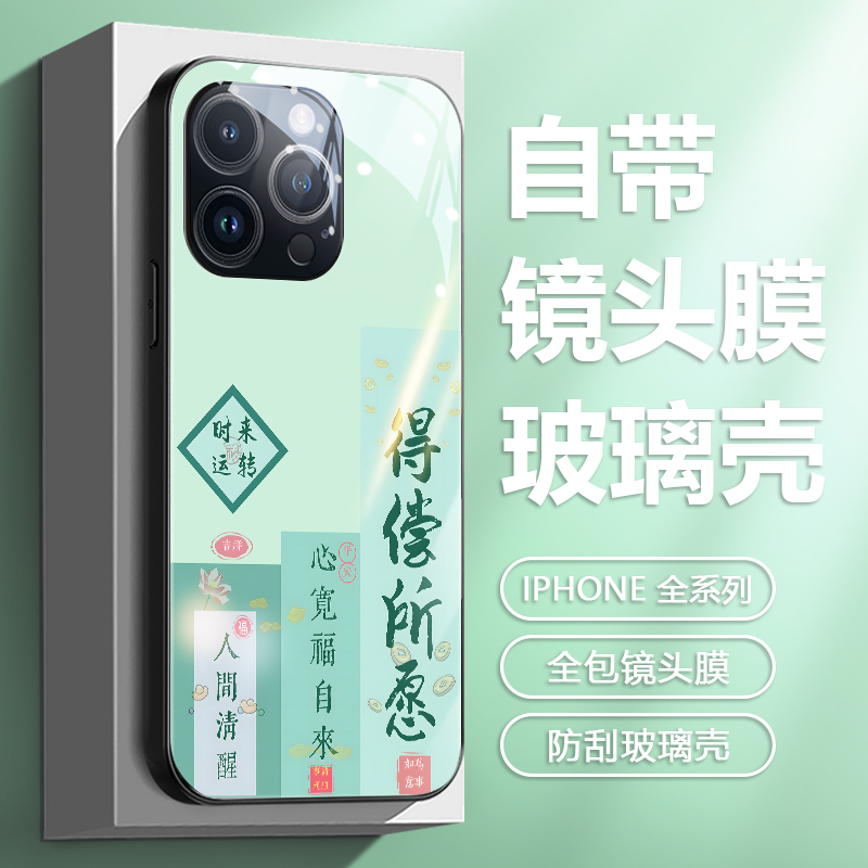 得偿所愿苹果玻璃带镜头膜手机壳