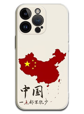祖国统一势不可挡爱国硅胶手机壳