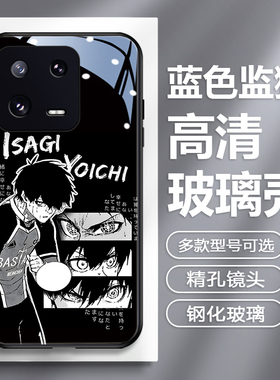 蓝色监狱适用于小米15手机壳13pro玻璃12动漫11ultra千切豹马10s蜂乐回红米k70足球note14潮80诚士郎至尊civi