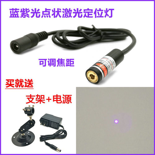 405nm蓝紫光点状激光器 蓝光镭射定位灯激光模组 激光点状指示灯