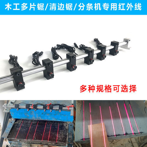 清边机红外线多片锯标线定位灯