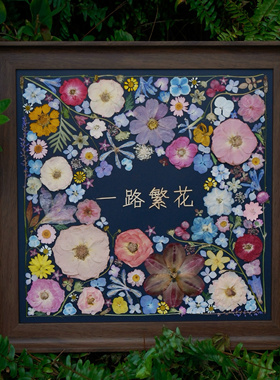 干花压花相框《繁花》送朋友领导老师结婚礼物真花纯手工制作定制