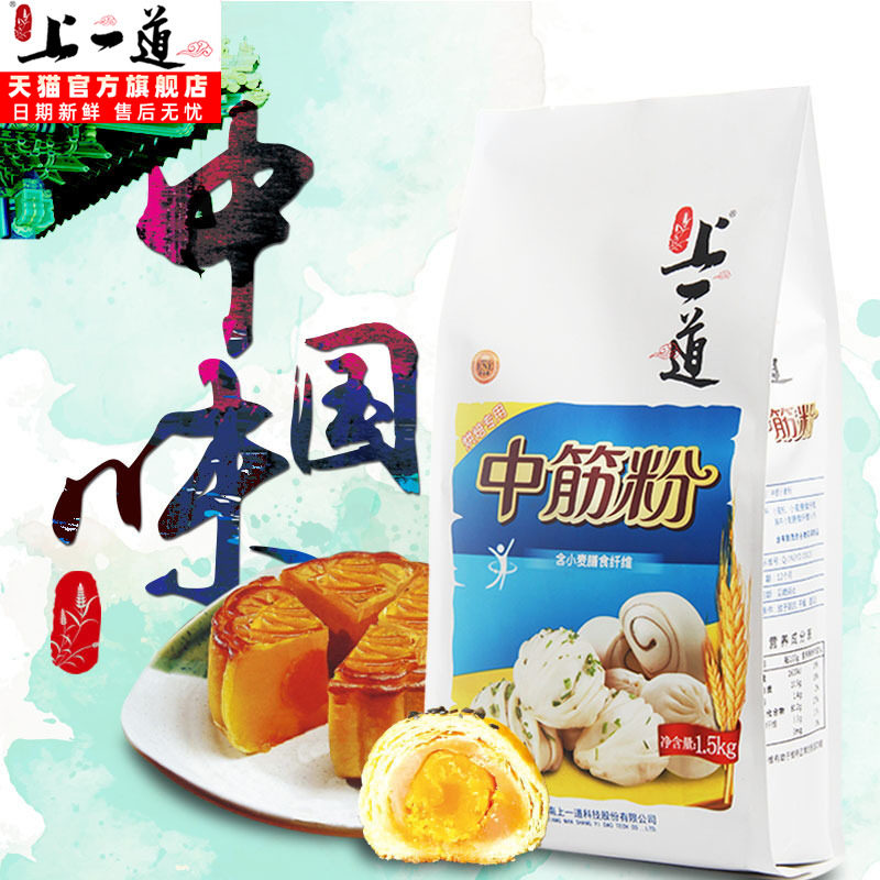 烘焙材料 上一道中筋粉1.5kg 做月饼蛋黄酥 家用面粉做包子馒头