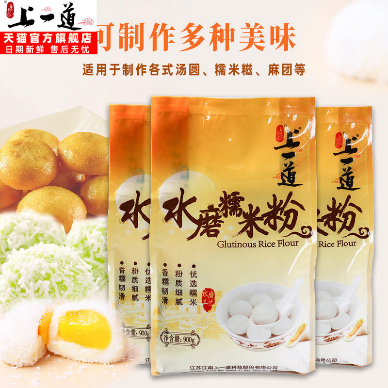 水磨糯米粉南瓜饼汤圆家用纯糯米粉雪媚娘年糕糯米糍材料900g*3袋