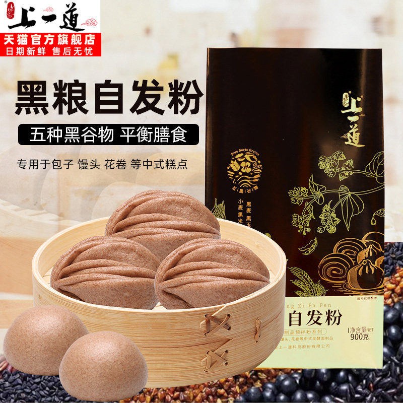 上一道黑粮自发粉 黑米黑苦荞黑麦黑玉米黑豆粗粮杂粮 包子馒头粉