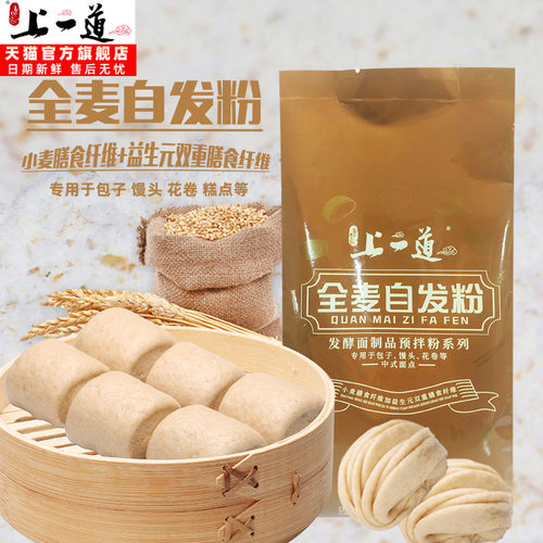 上一道自发粉全麦含麸皮无需酵母