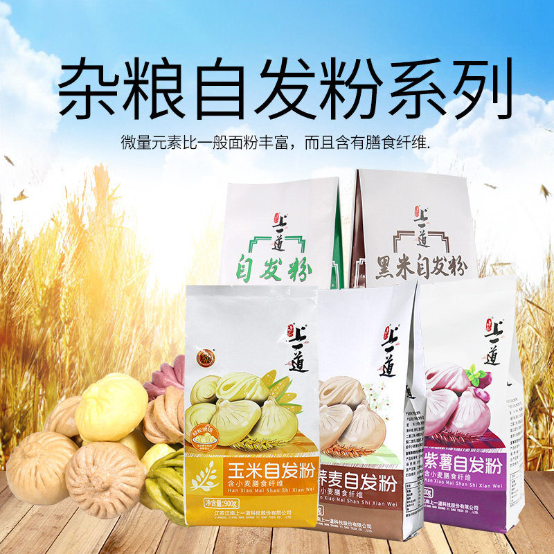 上一道自发粉黑米、紫薯、玉米、荞麦杂粮自发粉包子馒头自发粉