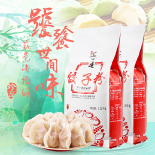 2.25kg饺子粉2袋/3袋上一道饺子皮专用粉家用中筋包饺子面粉东北