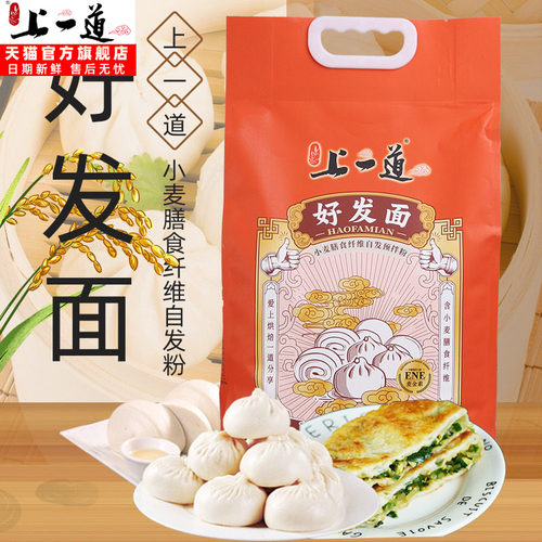 上一道早餐做包子250g自发粉