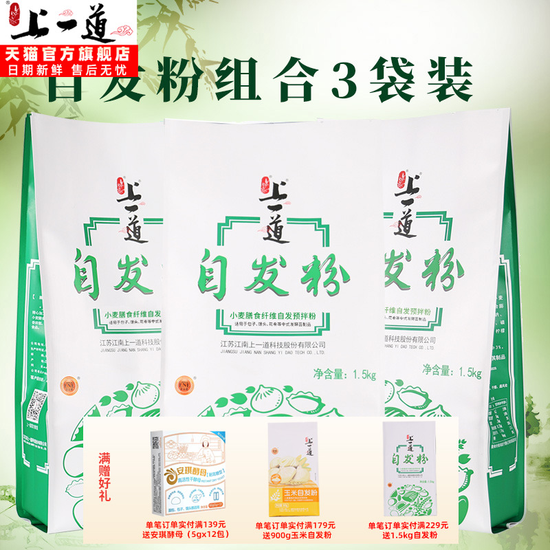 上一道预拌粉家用包子