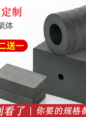 大号强磁铁吸铁石高强力普通磁铁方形环形磁铁带孔圆环铁氧体磁石