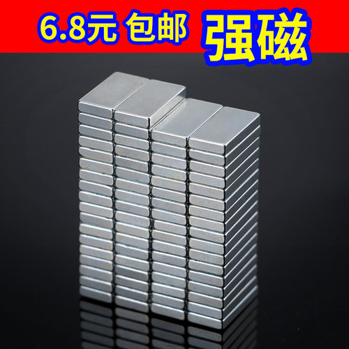 钕铁硼强力磁铁长方形 超强条形玩具小吸铁石薄磁钢稀土永磁王