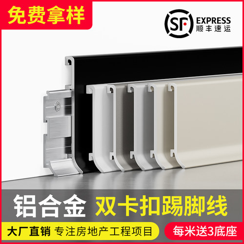 广源铝合金极窄奶油风踢脚线