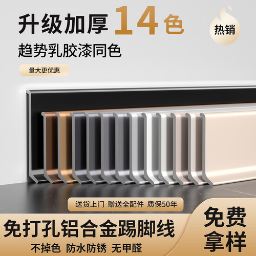叶辰铝业免打孔防水金属踢脚线