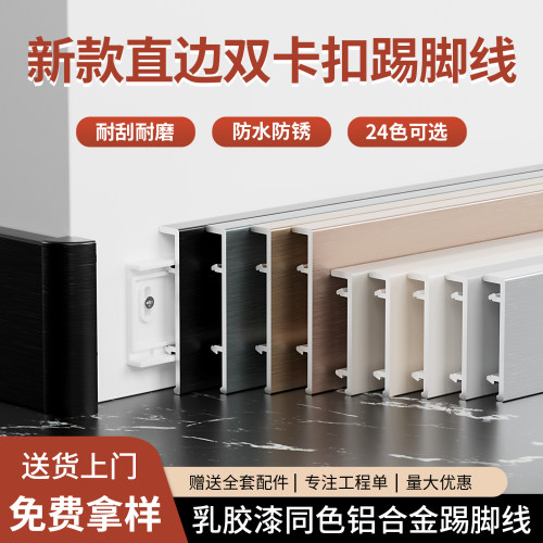 黑色极窄铝合金不锈钢踢脚线