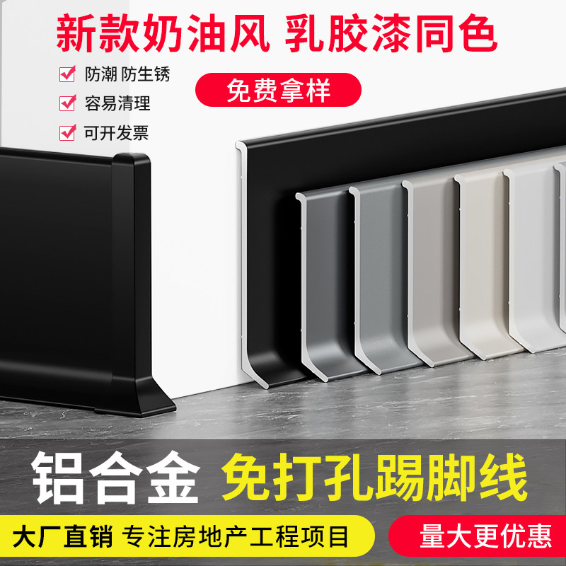 铝合金踢脚线免打孔卡扣金属地脚线防水护墙角条不锈钢墙边线条
