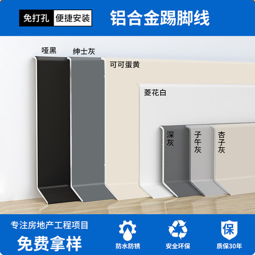 免钉自粘铝合金踢脚线防水防霉