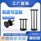 不锈钢柜脚地脚桌脚沙发脚垫床脚可调节家具脚茶几脚支撑腿支撑脚