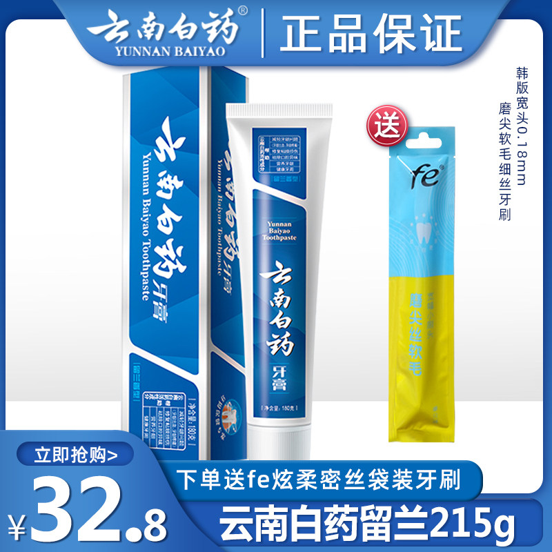 云南白药牙膏留兰香型清新口气祛口臭减轻口腔问题清香215g