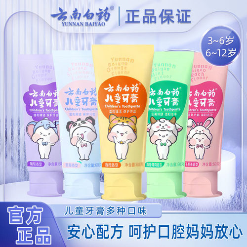 云南白药儿童草莓桃子牙膏